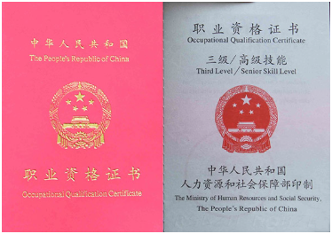 邢台职业资格证制作