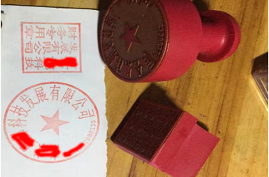 邢台印章刻章制作
